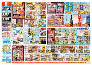 宇和店チラシ（07月30日(水)～08月04日(月)）