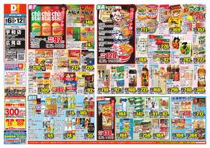 宇和店チラシ（08月06日(水)～08月12日(火)）