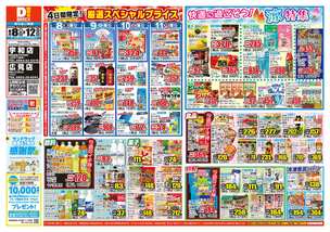 宇和店チラシ（08月08日(金)～08月12日(火)）