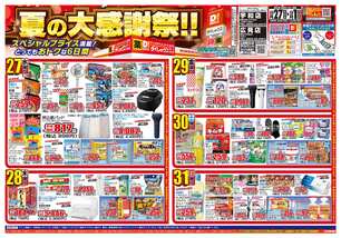 宇和店チラシ（08月27日(水)～09月01日(月)）