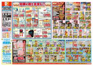 宇和店チラシ（09月17日(水)～09月22日(月)）