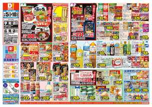 宇和店チラシ(11月05日(水)~11月10日(月)) 宇和店チラシ(11月05日(水)~11月10日(月))