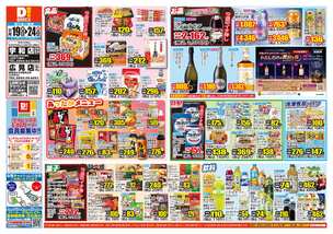 宇和店チラシ（11月19日(水)～11月24日(月)）