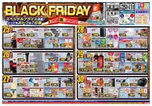 宇和店チラシ（11月25日(火)～12月01日(月)）