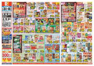 宇和店チラシ(12月03日(水)~12月08日(月)) 宇和店チラシ(12月03日(水)~12月08日(月))