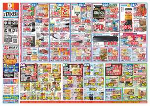 宇和店チラシ(12月17日(水)~12月22日(月)) 宇和店チラシ(12月17日(水)~12月22日(月))