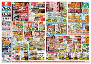 宇和店チラシ（01月07日(水)～01月12日(月)）