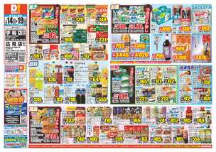 宇和店チラシ（01月14日(水)～01月19日(月)）