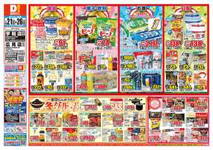 宇和店チラシ(01月21日(水)~01月26日(月)) 宇和店チラシ(01月21日(水)~01月26日(月))