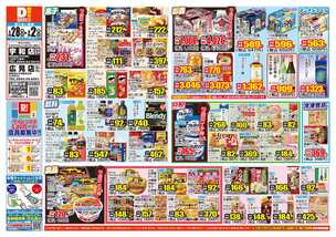 宇和店チラシ（01月28日(水)～02月02日(月)）