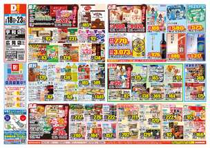 宇和店チラシ(02月18日(水)~02月23日(月)) 宇和店チラシ(02月18日(水)~02月23日(月))