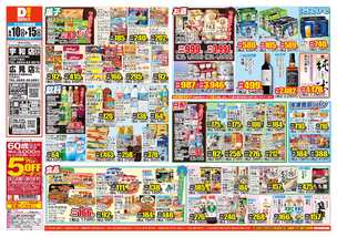 宇和店チラシ（06月10日(水)～06月15日(月)）