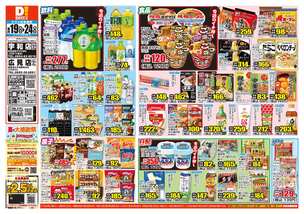 宇和店チラシ(08月19日(水)~08月24日(月)) 宇和店チラシ(08月19日(水)~08月24日(月))