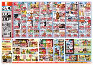 宇和店チラシ(09月22日(火)~09月28日(月)) 宇和店チラシ(09月22日(火)~09月28日(月))