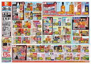 宇和店チラシ(09月30日(水)~10月05日(月)) 宇和店チラシ(09月30日(水)~10月05日(月))
