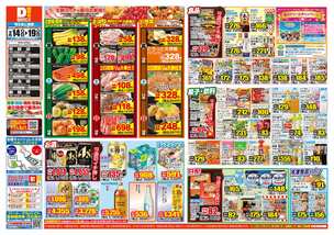 大王店チラシ（05月14日(水)～05月19日(月)）