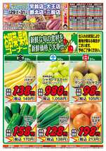 大王店チラシ（08月29日(金)～08月31日(日)）