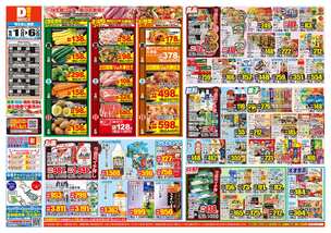 大王店チラシ（10月01日(水)～10月06日(月)）