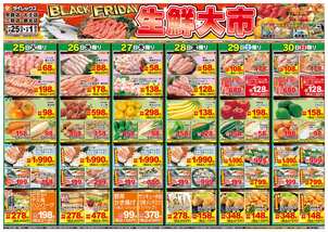 大王店チラシ（11月25日(火)～12月01日(月)）