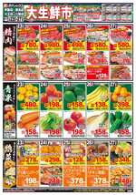 大王店チラシ（12月23日(火)～12月27日(土)）