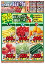 大王店チラシ（03月06日(金)～03月08日(日)）