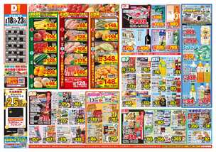 大王店チラシ（03月18日(水)～03月23日(月)）