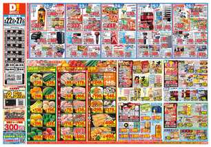 大王店チラシ（04月22日(水)～04月27日(月)）