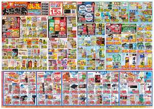 大王店チラシ(06月24日(水)~06月29日(月)) 大王店チラシ(06月24日(水)~06月29日(月))
