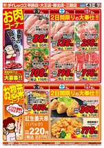 大王店チラシ（09月04日(金)～09月06日(日)）