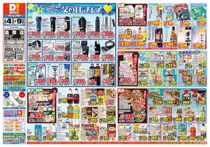 島原店チラシ（06月04日(水)～06月09日(月)）