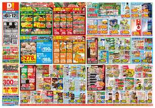 島原店チラシ（08月06日(水)～08月12日(火)）
