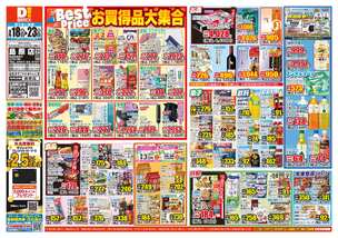 島原店チラシ（03月18日(水)～03月23日(月)）