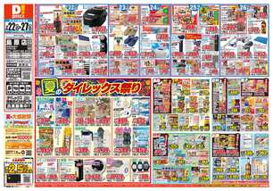島原店チラシ（07月22日(水)～07月27日(月)）