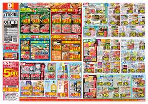 大牟田店チラシ（06月11日(水)～06月16日(月)）