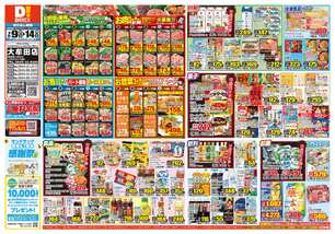 大牟田店チラシ（07月09日(水)～07月14日(月)）