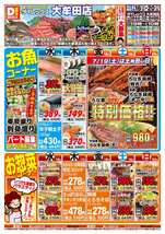 大牟田店チラシ（07月16日(水)～07月20日(日)）