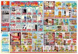 大牟田店チラシ（07月16日(水)～07月21日(月)）