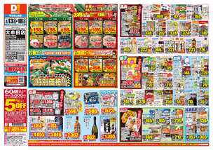 大牟田店チラシ（08月13日(水)～08月18日(月)）