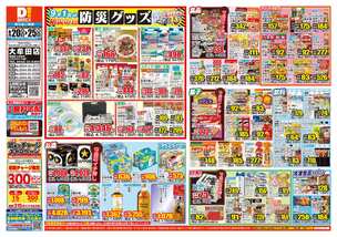 大牟田店チラシ（08月20日(水)～08月25日(月)）