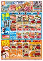 大牟田店チラシ（09月03日(水)～09月07日(日)）
