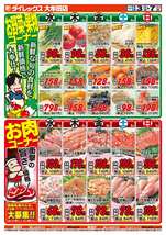 大牟田店チラシ（09月03日(水)～09月07日(日)）