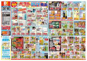 大牟田店チラシ（09月03日(水)～09月08日(月)）