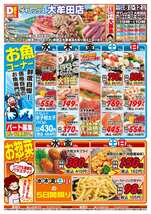 大牟田店チラシ（10月08日(水)～10月12日(日)）