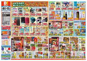 大牟田店チラシ（10月08日(水)～10月13日(月)）