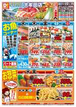 大牟田店チラシ（10月22日(水)～10月26日(日)）
