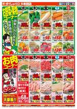 大牟田店チラシ（10月22日(水)～10月26日(日)）