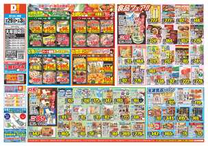大牟田店チラシ(10月29日(水)~11月03日(月)) 大牟田店チラシ(10月29日(水)~11月03日(月))