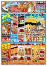 大牟田店チラシ（12月10日(水)～12月14日(日)）