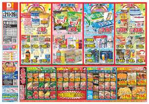 大牟田店チラシ(01月21日(水)~01月26日(月)) 大牟田店チラシ(01月21日(水)~01月26日(月))