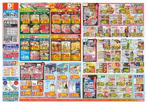 大牟田店チラシ(01月28日(水)~02月02日(月)) 大牟田店チラシ(01月28日(水)~02月02日(月))